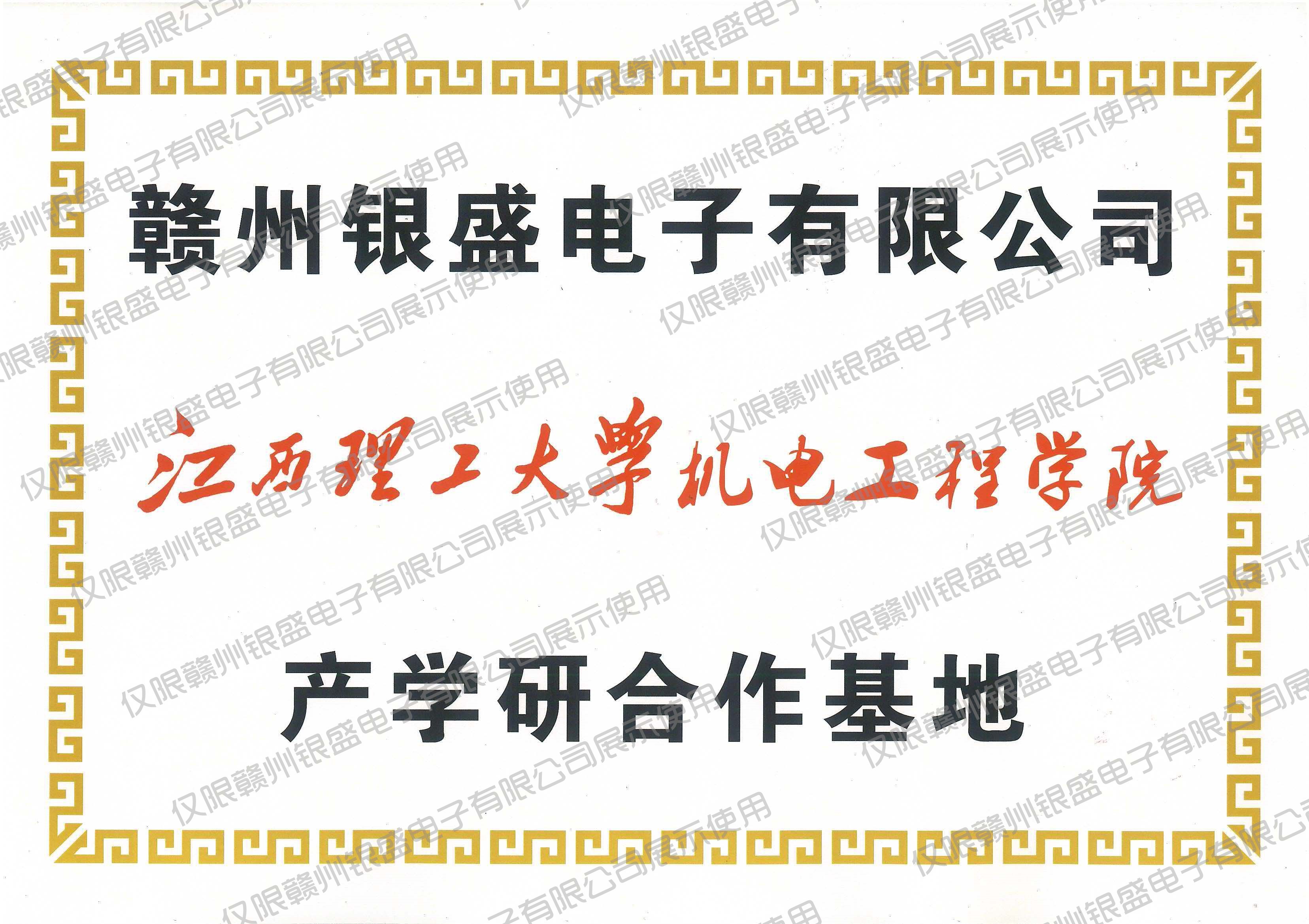 18.江西理工大学机电工程学院产学研合作基地