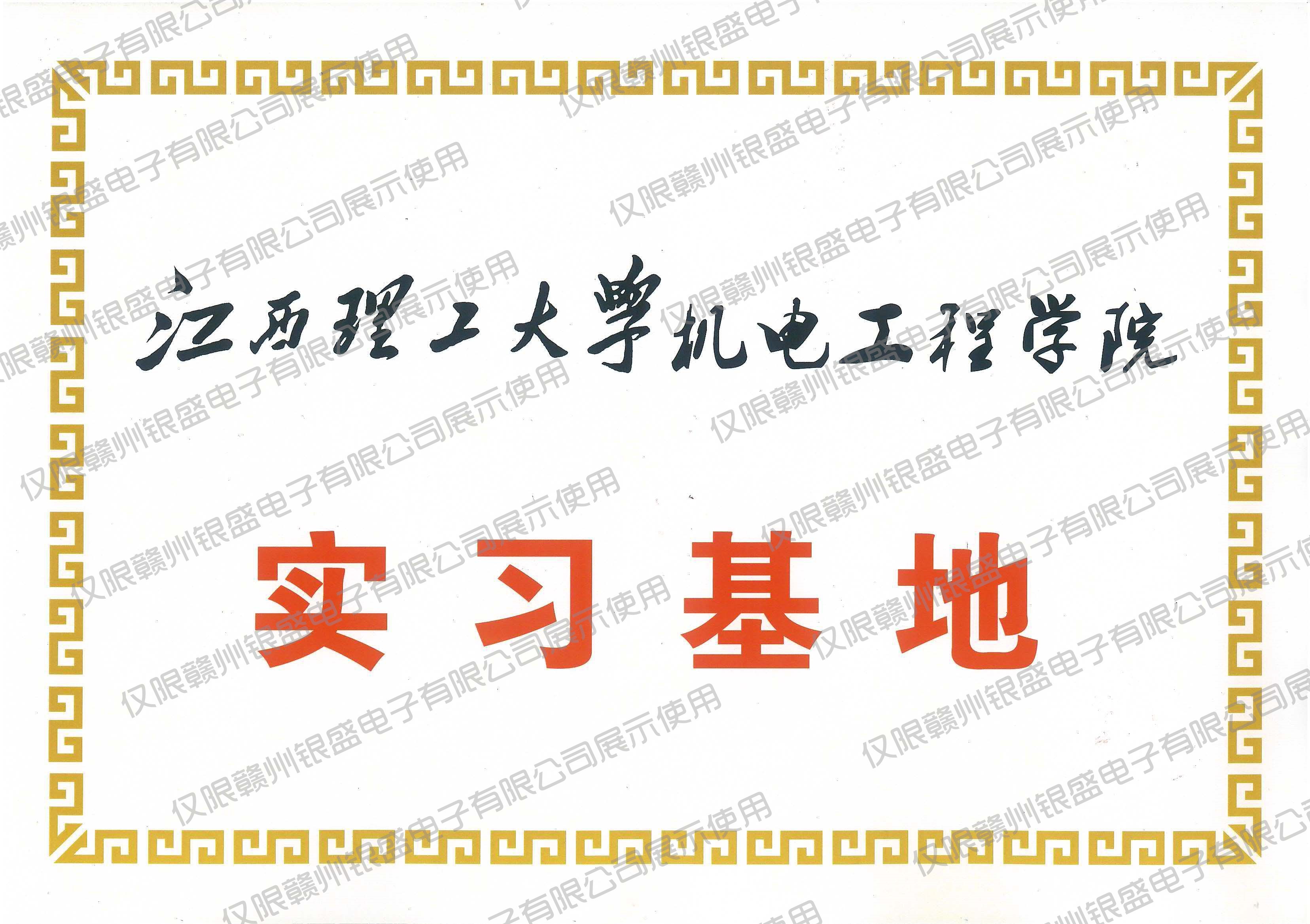 18.江西理工大学机电工程学院实习基地