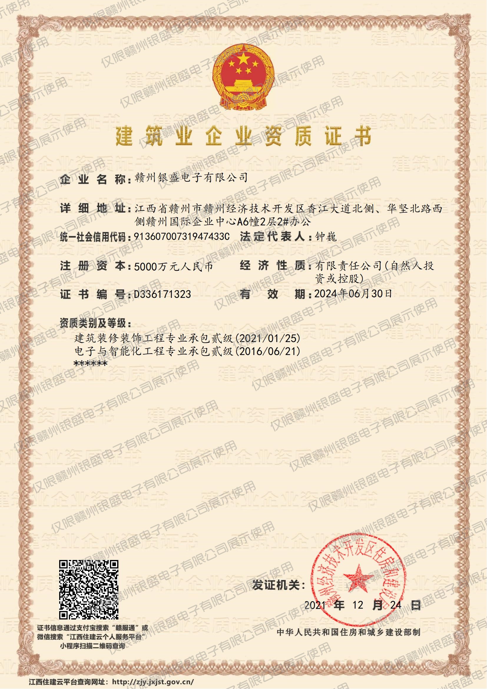 2.电子智能化二级+装修装饰二组