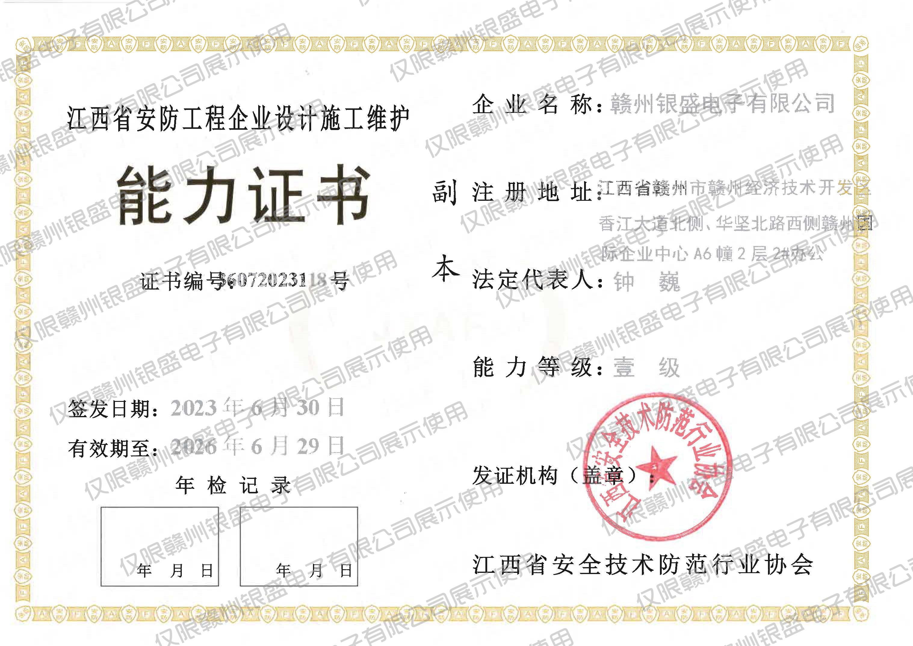 4.江西省安防工程企业设计施工维护—能力证书