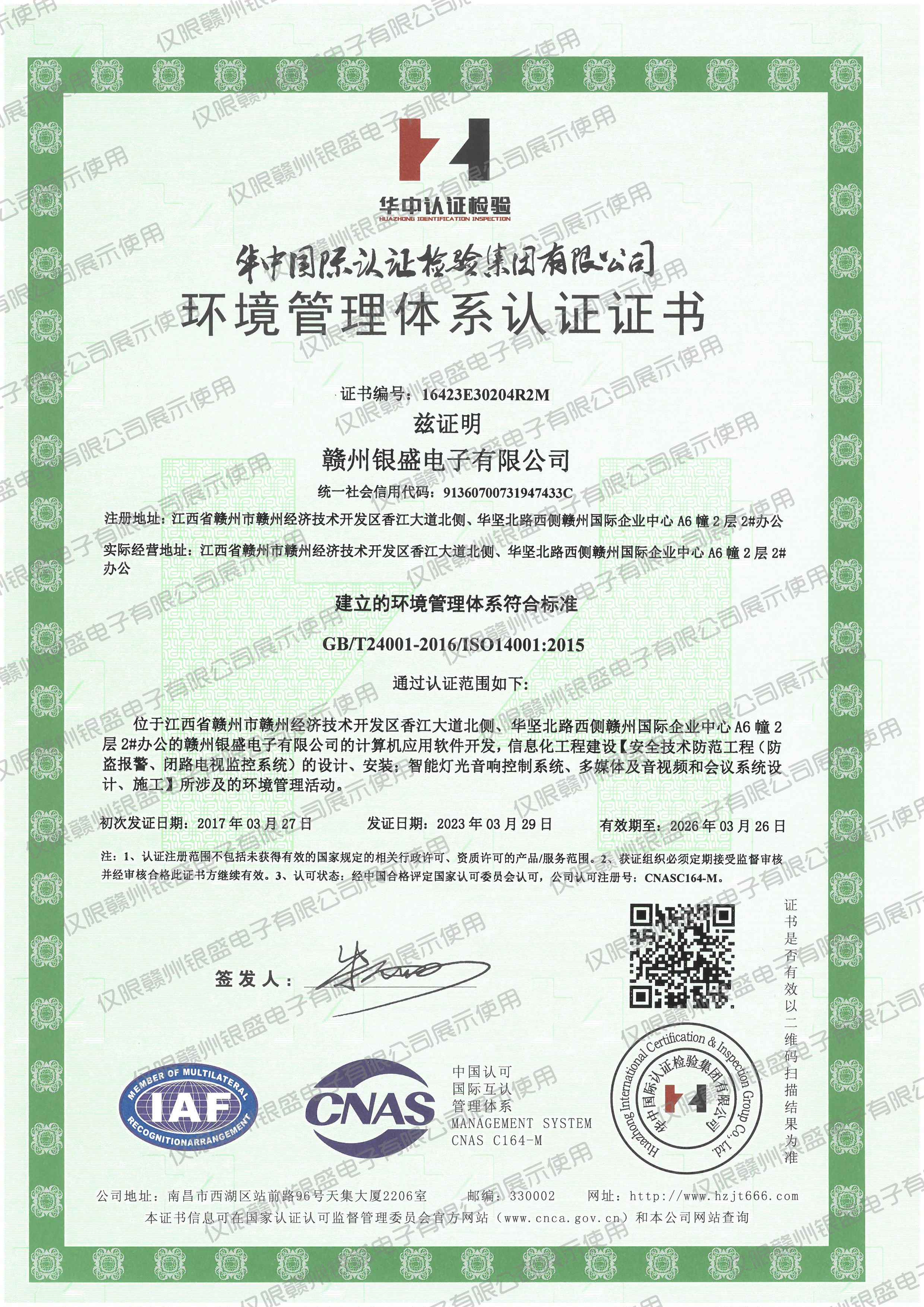 7.环境管理体系