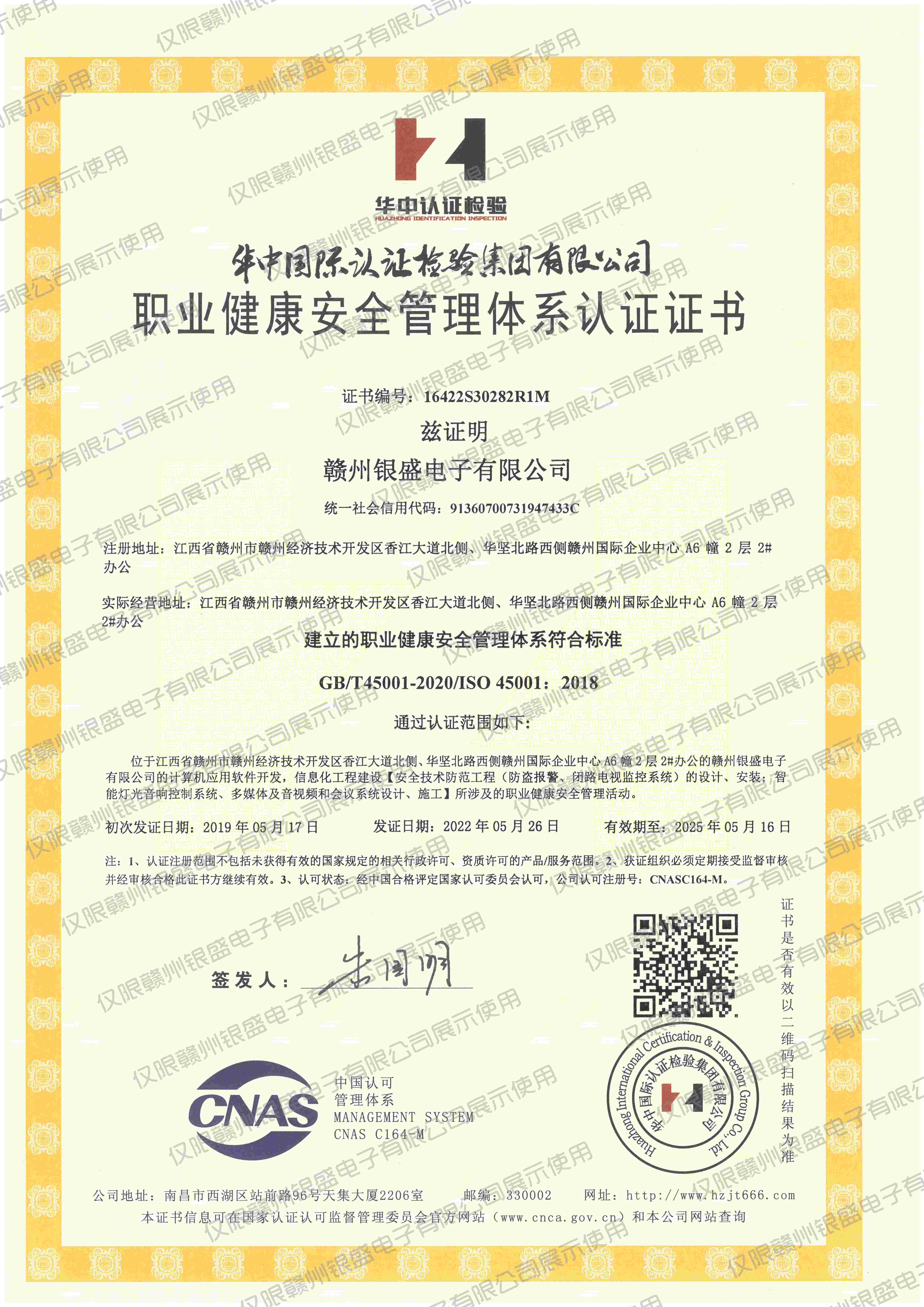 8.职业健康管理体系