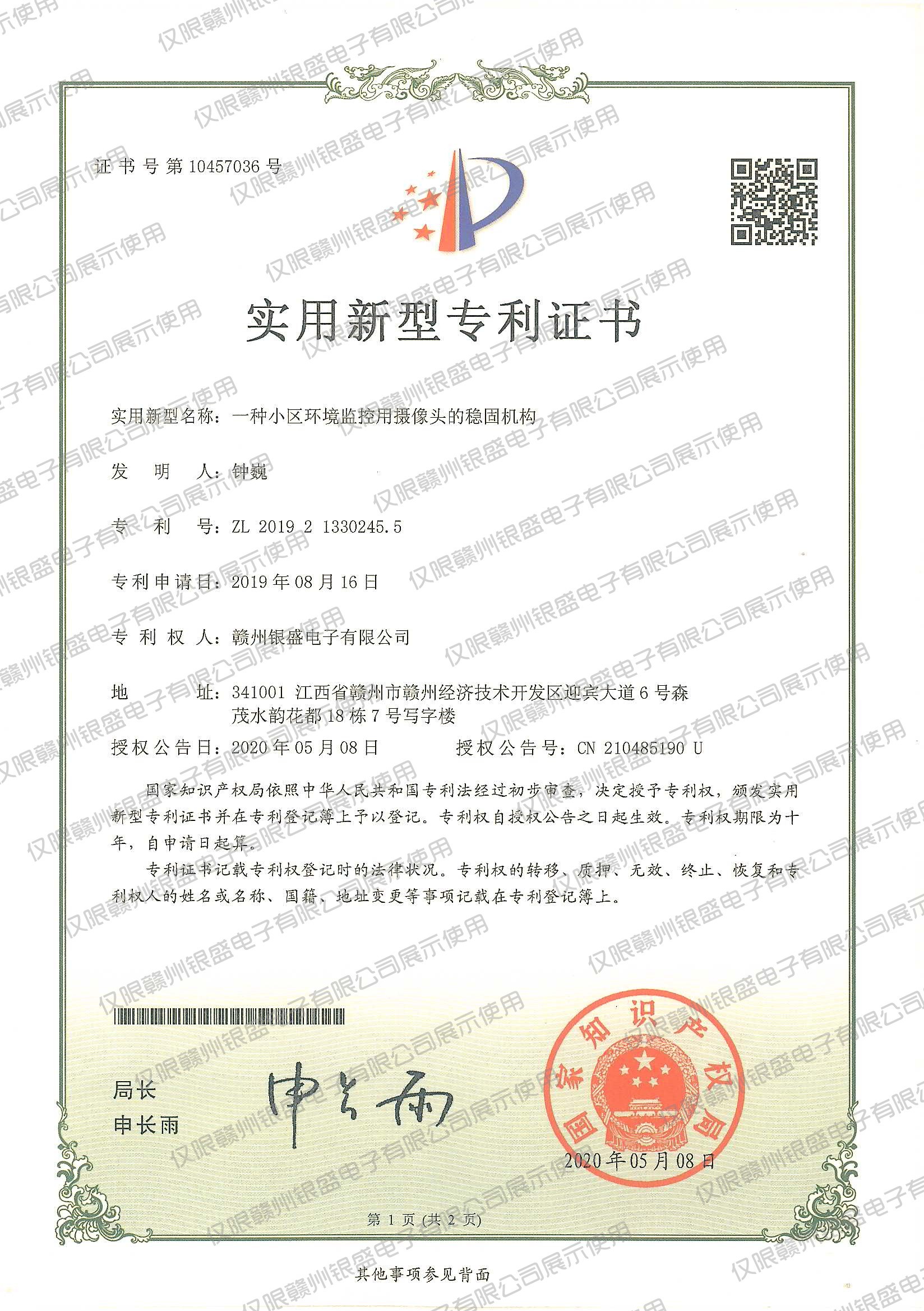 12.一种小区环境监控用摄像头的稳固机构