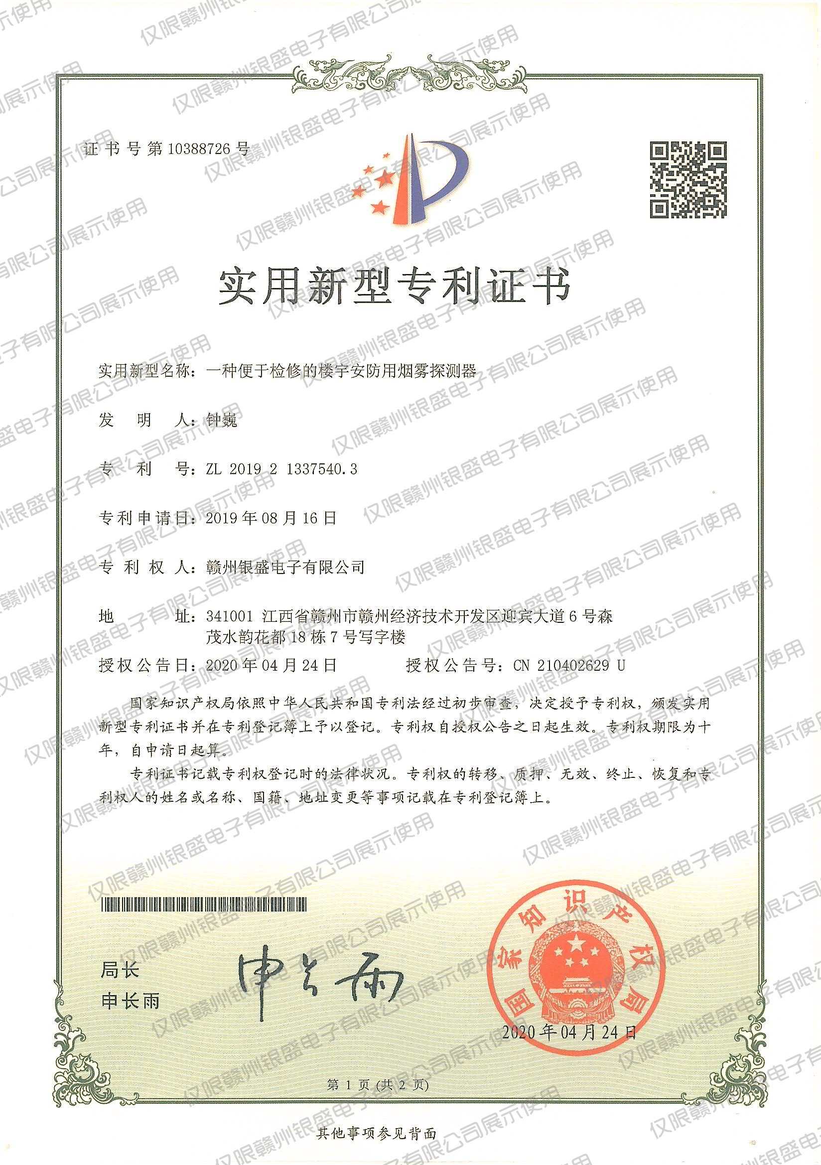 14.一种便于检修的楼宇安防用烟雾探测器