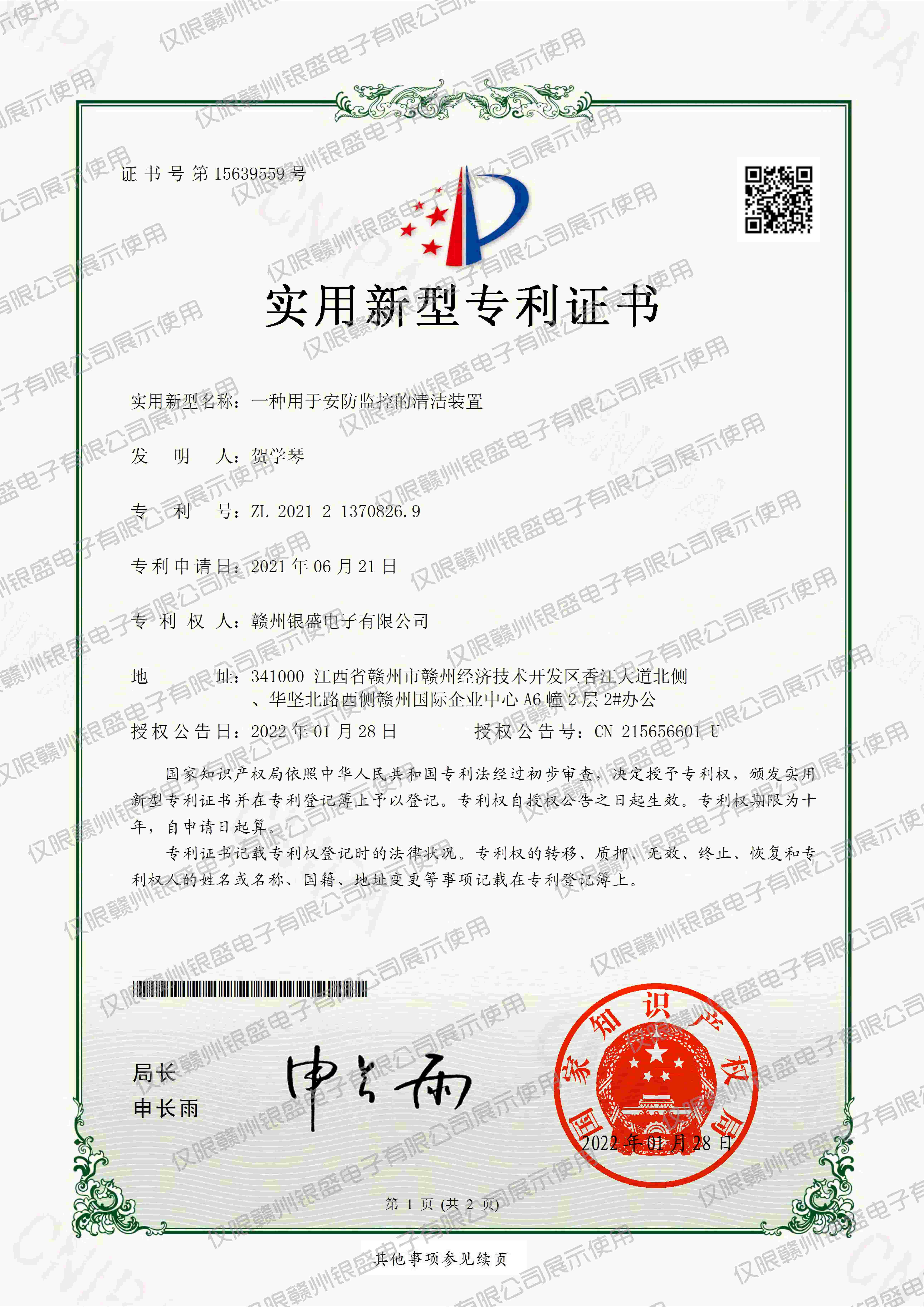 17.一种用于安防监控的清洁装置