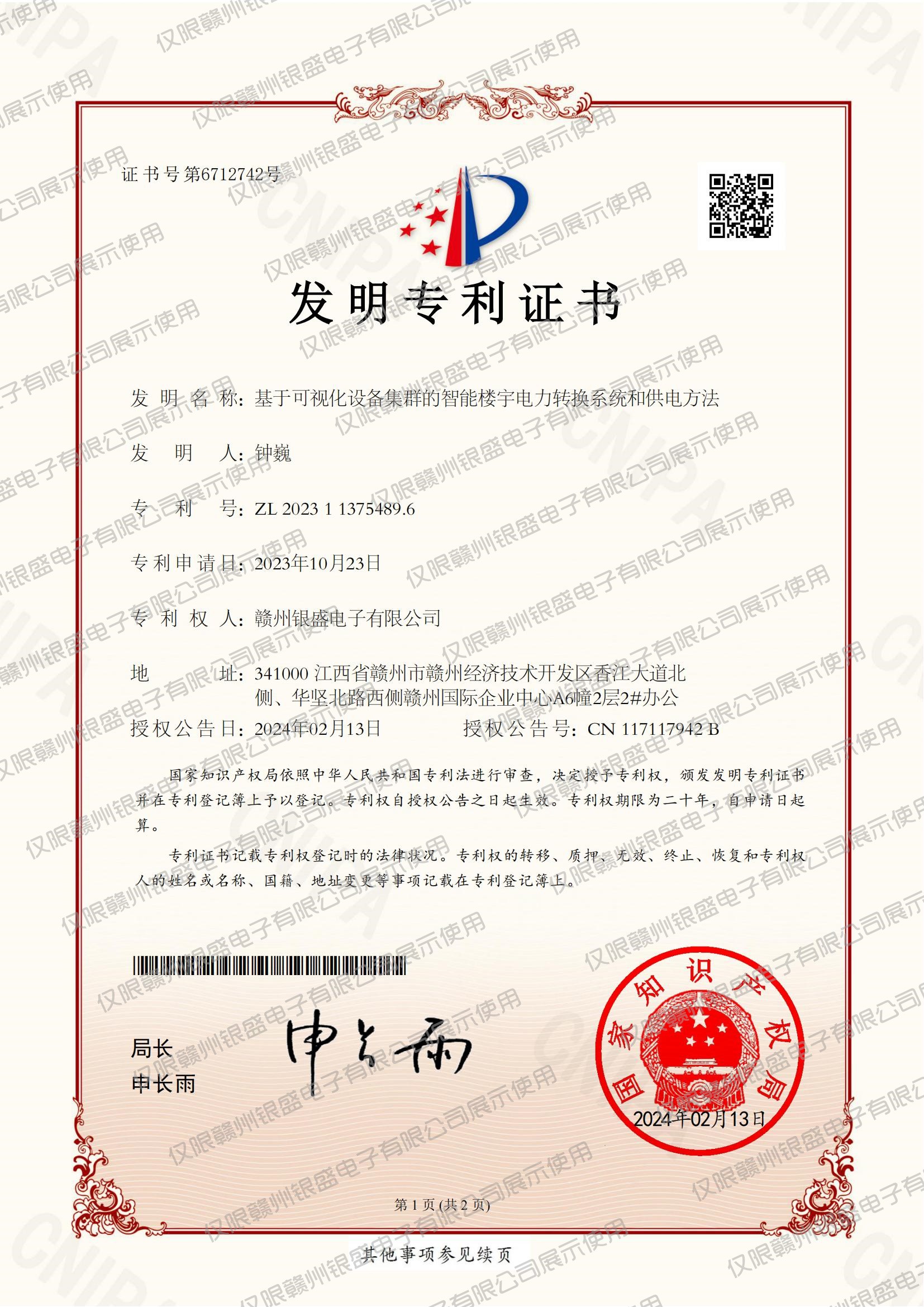 2.基于可视化设备集群的智能楼宇电力转换系统和供电方法