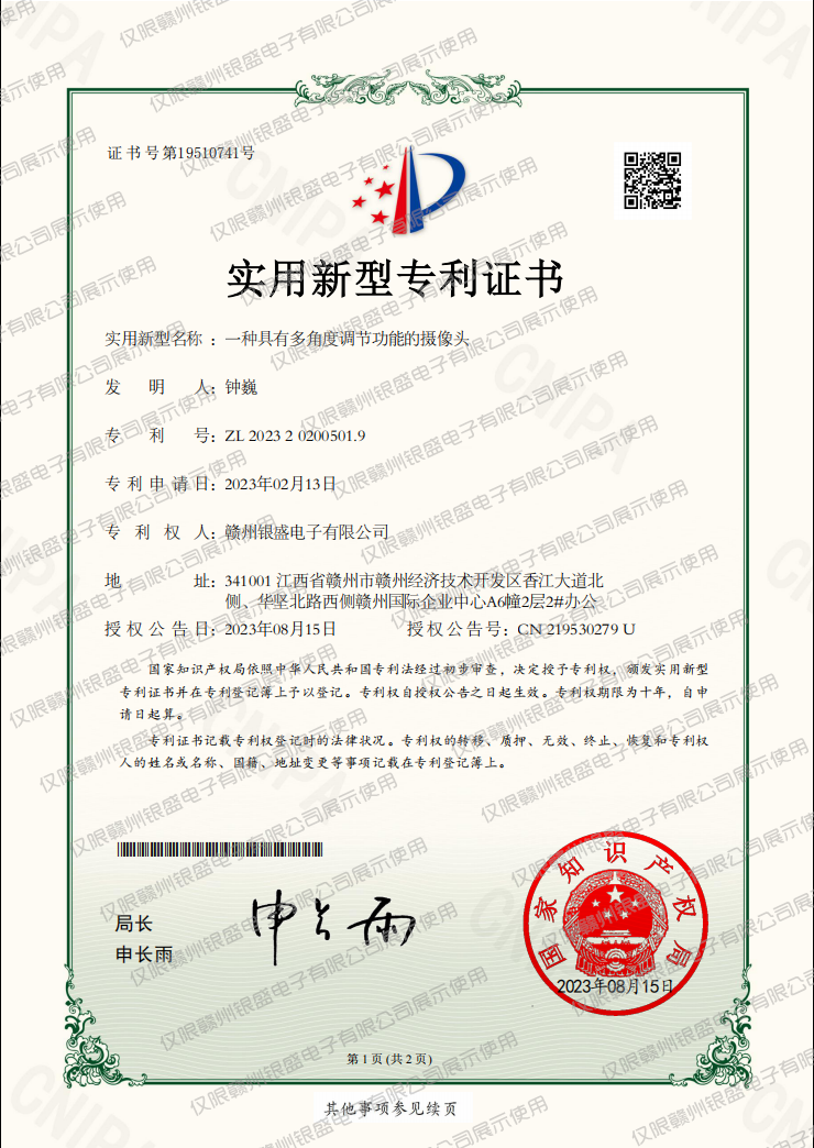 21.一种具有多角度调节功能的摄像头
