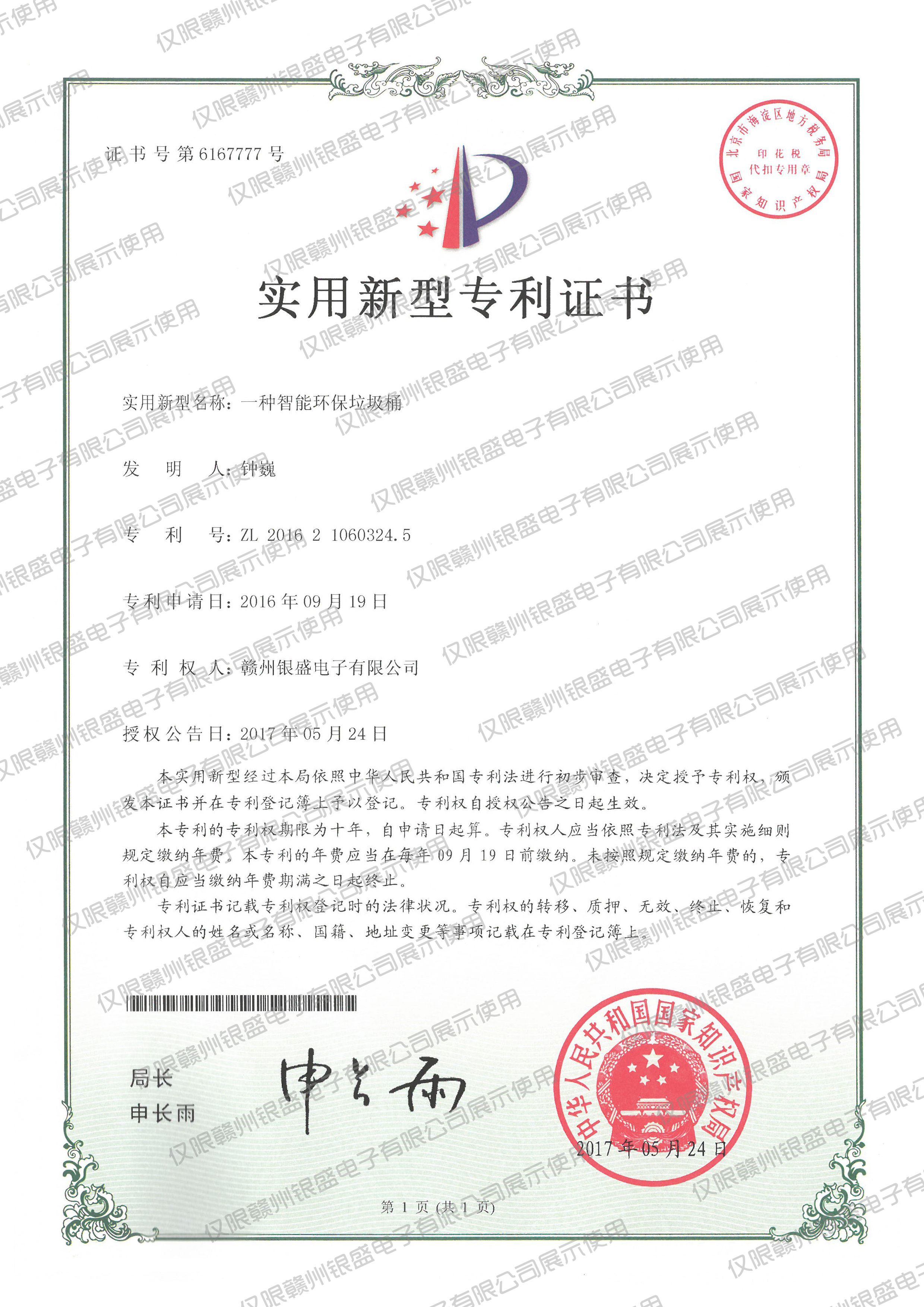 7.一种智能环保垃圾桶