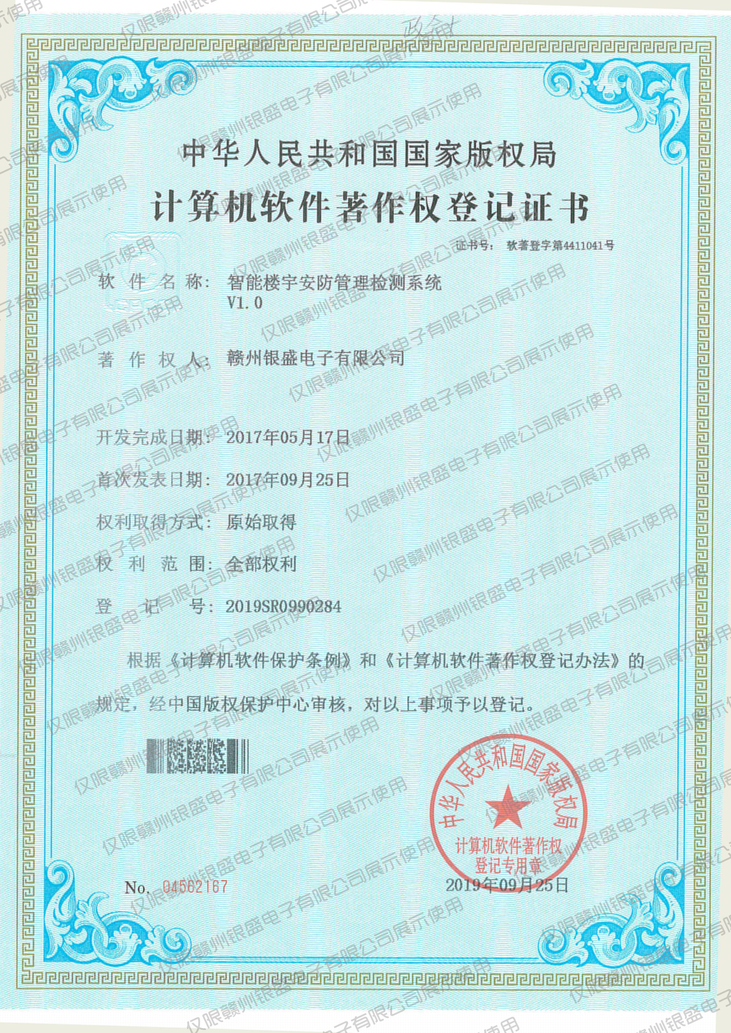 10.智能楼宇安防管理检测系统