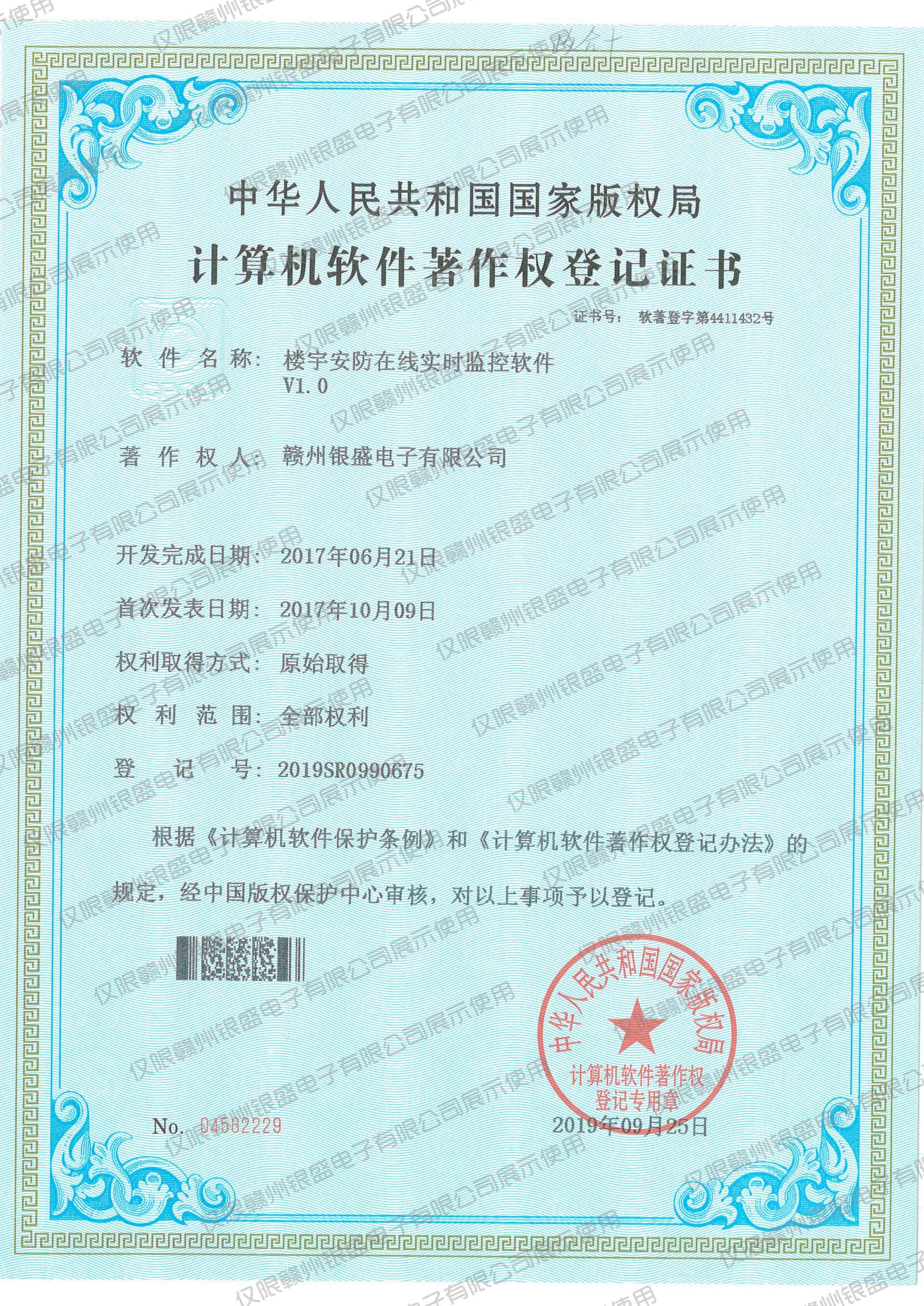 11.楼宇安防在线实时监控软件