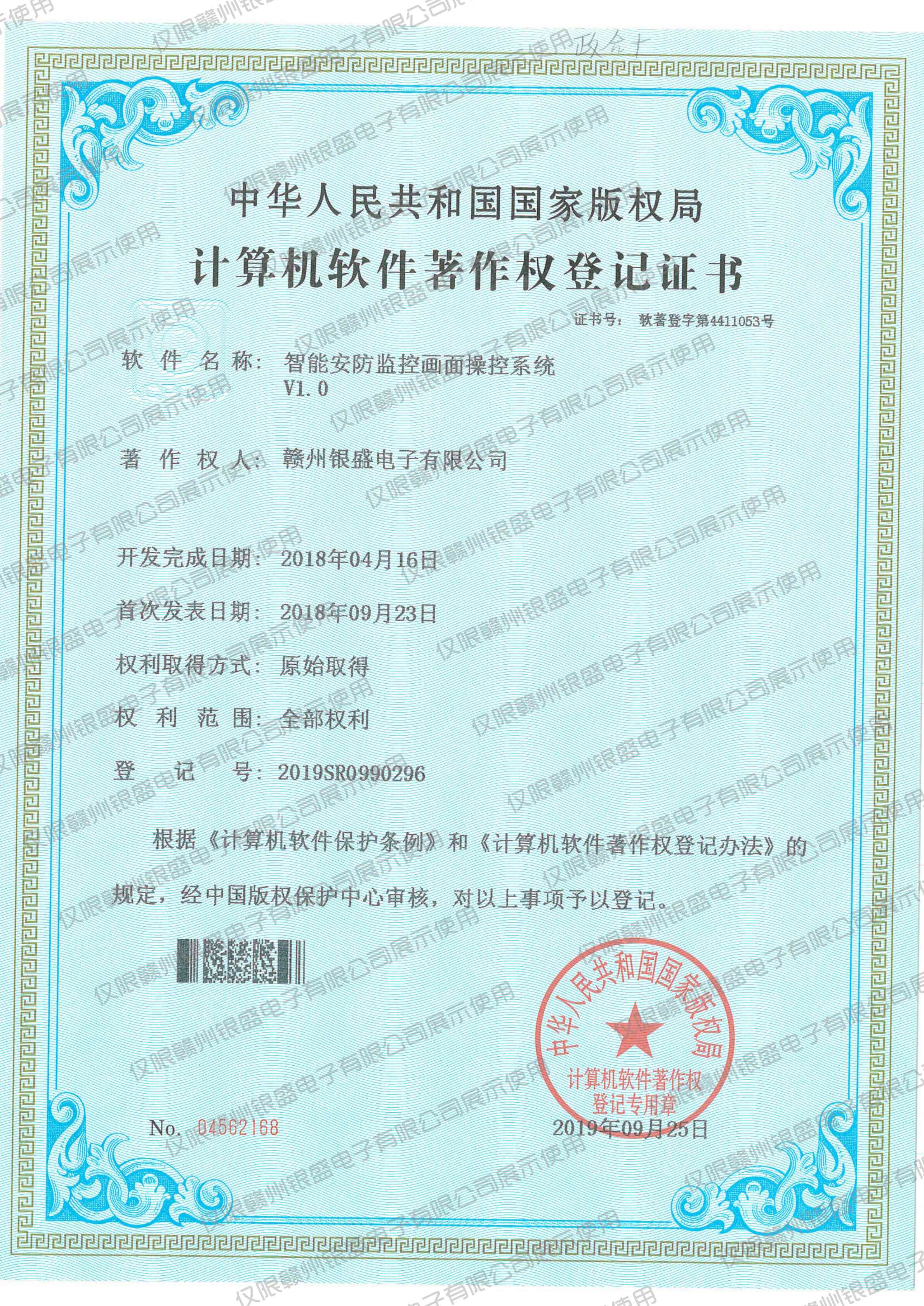 12.智能安防监控画面操控系统