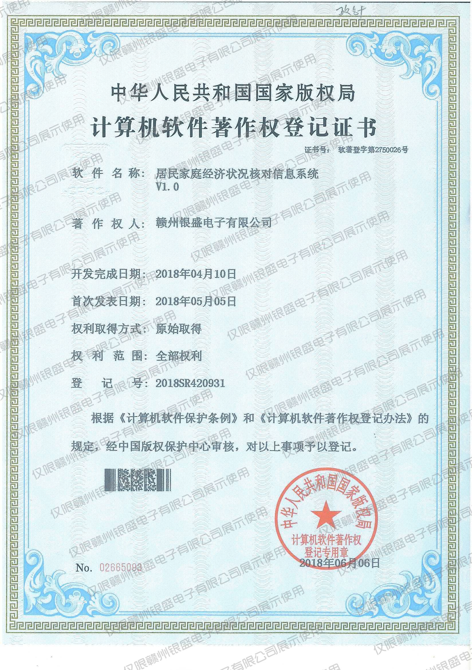 5.居民家庭经济状况核对信息系统