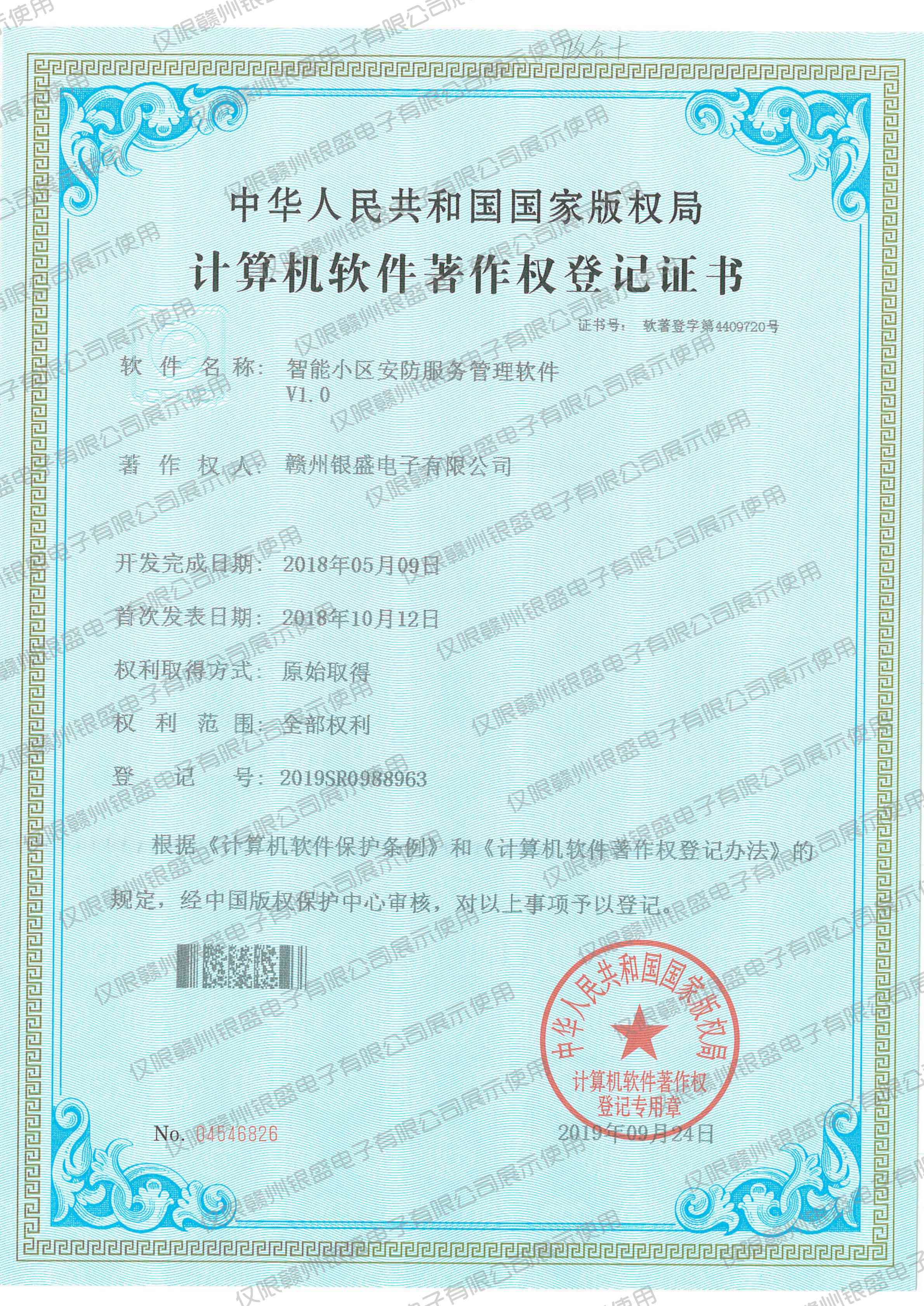 9.智能小区安防服务管理软件
